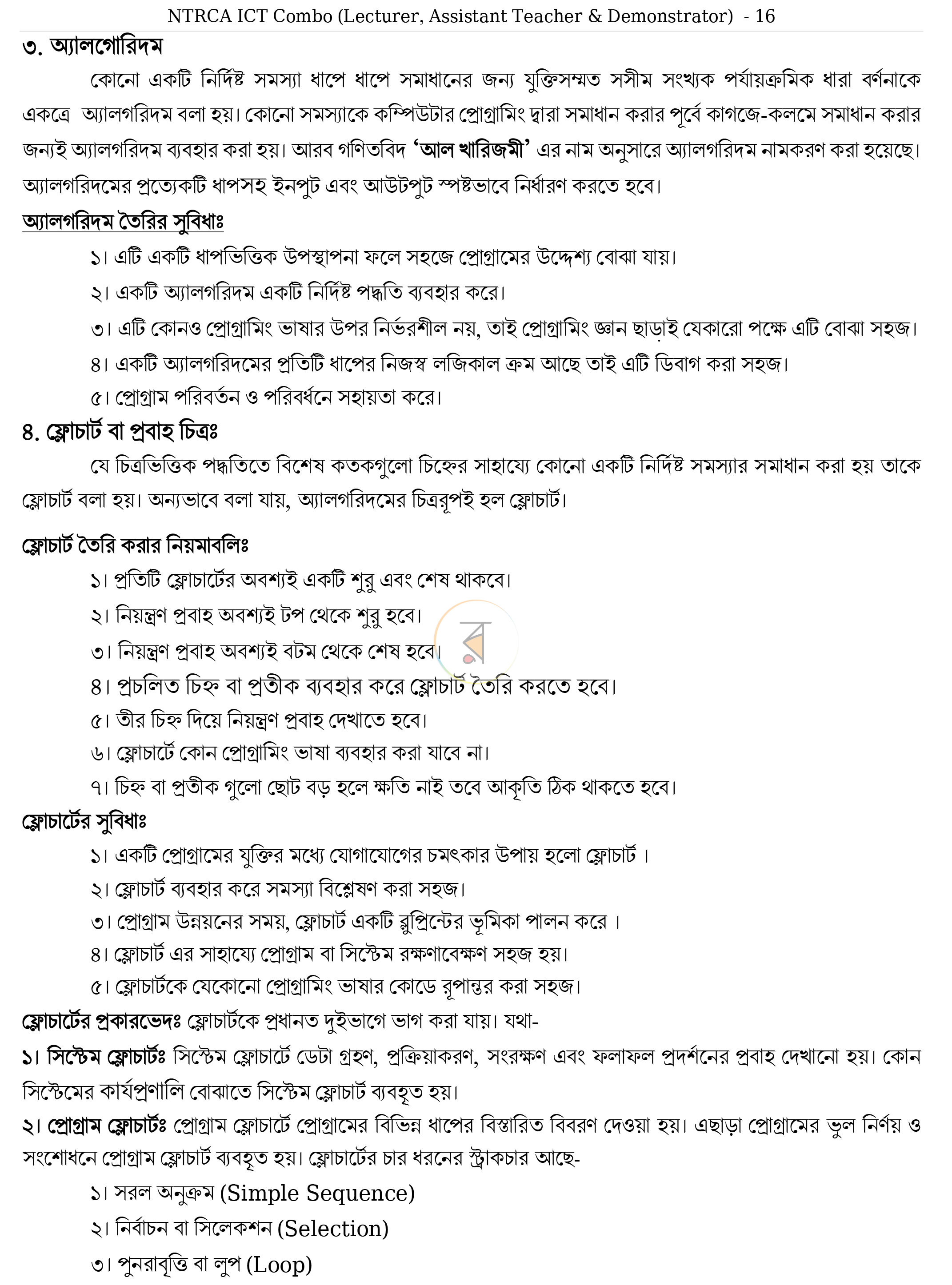 পাতা 16