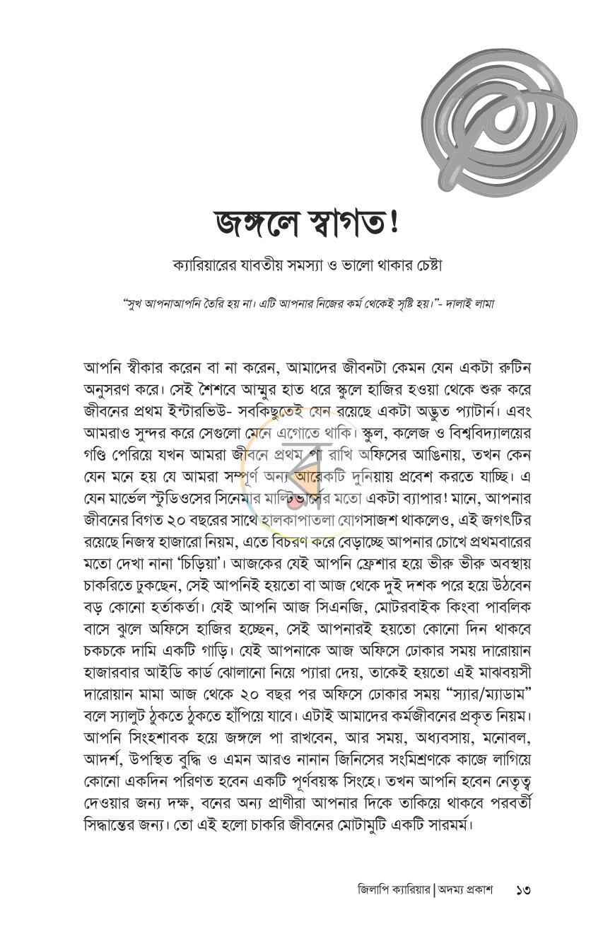 পাতা 10