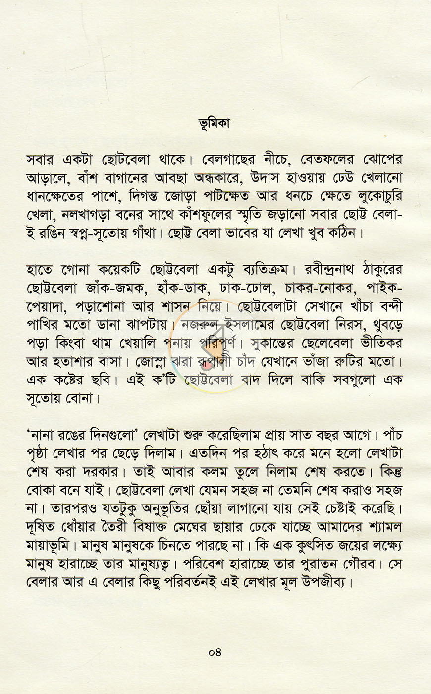 পাতা 2