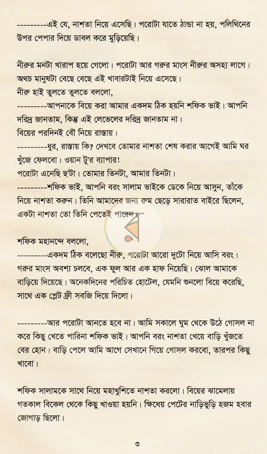 পাতা 5