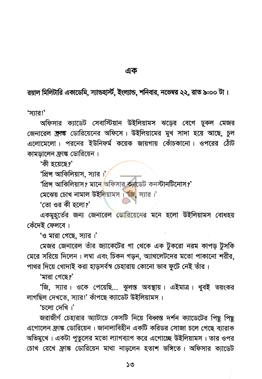 পাতা 4