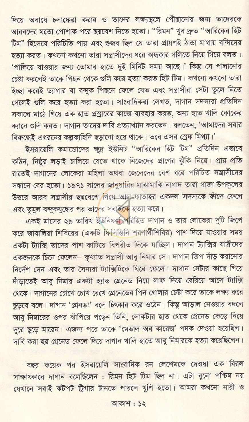 পাতা 7