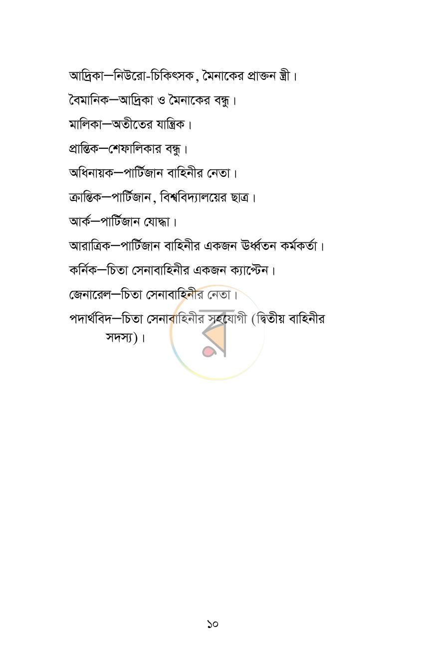 পাতা 6