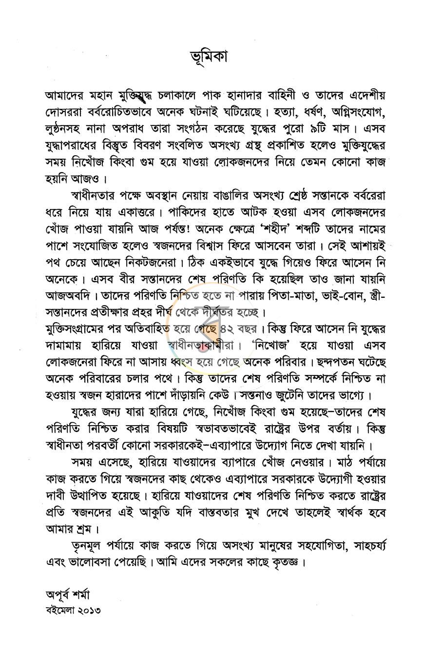 পাতা 3