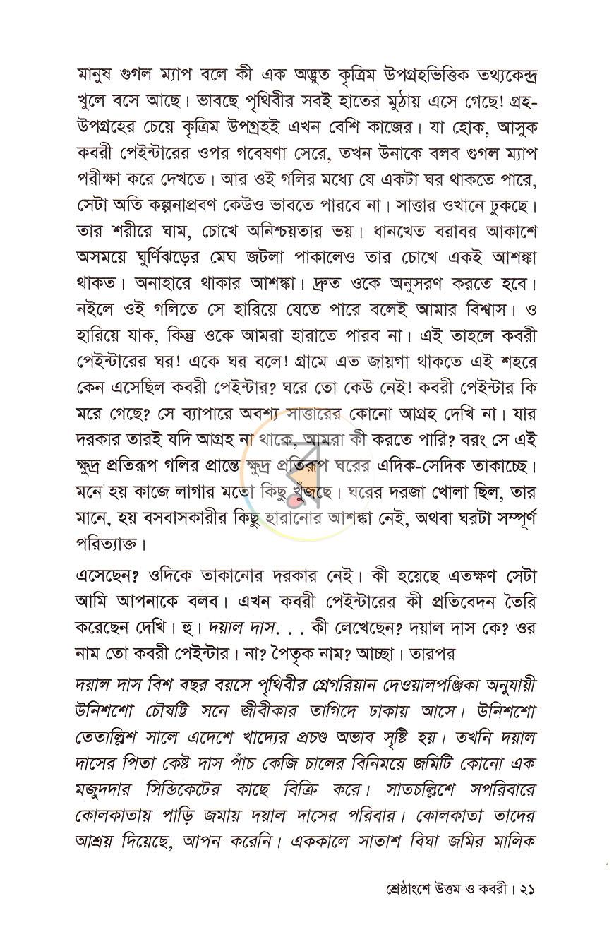 পাতা 8