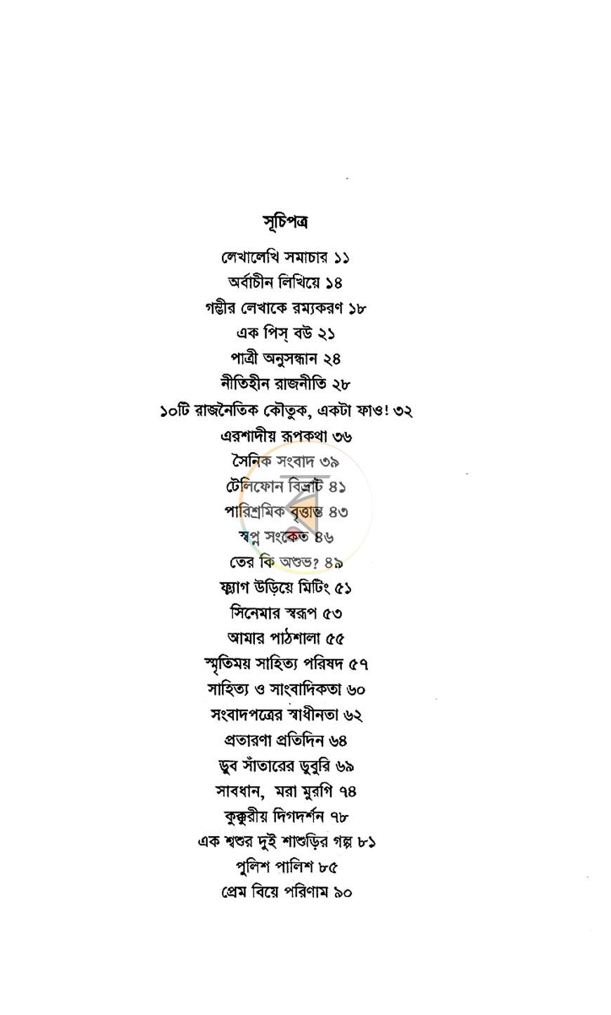 পাতা 3