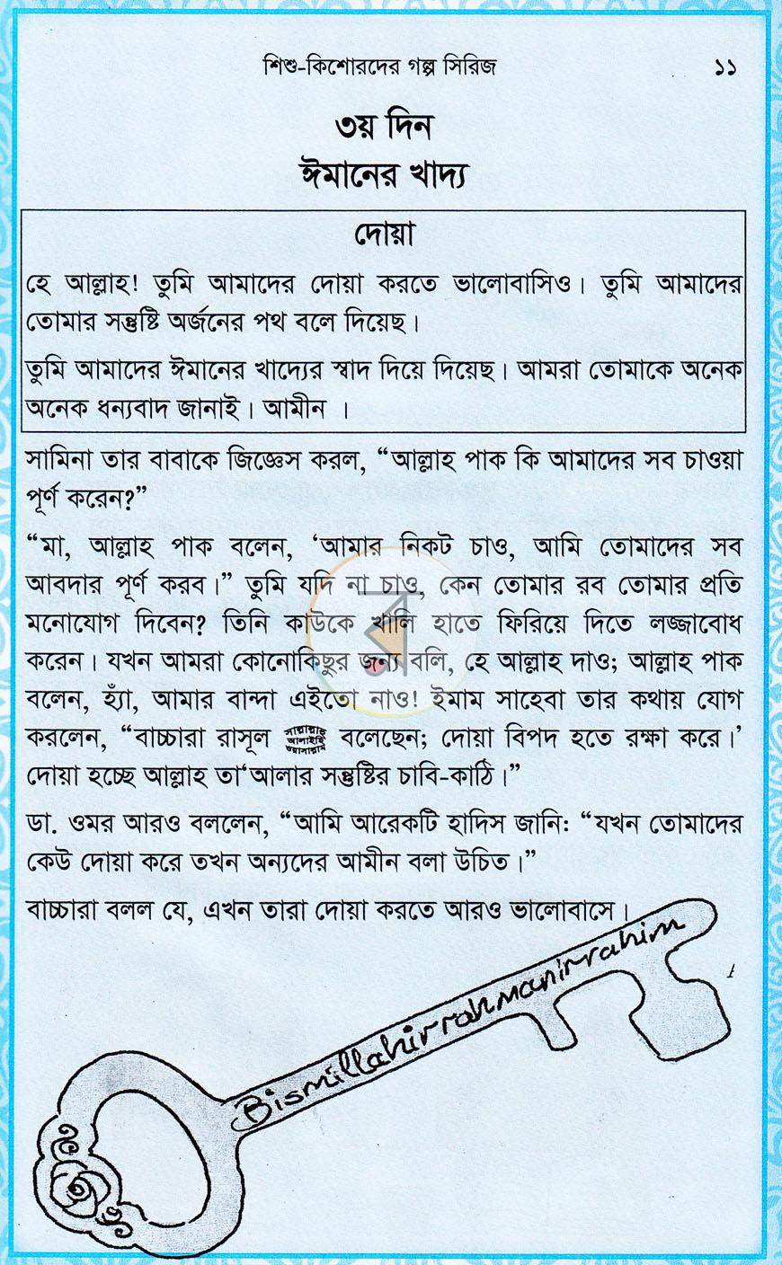 পাতা 8