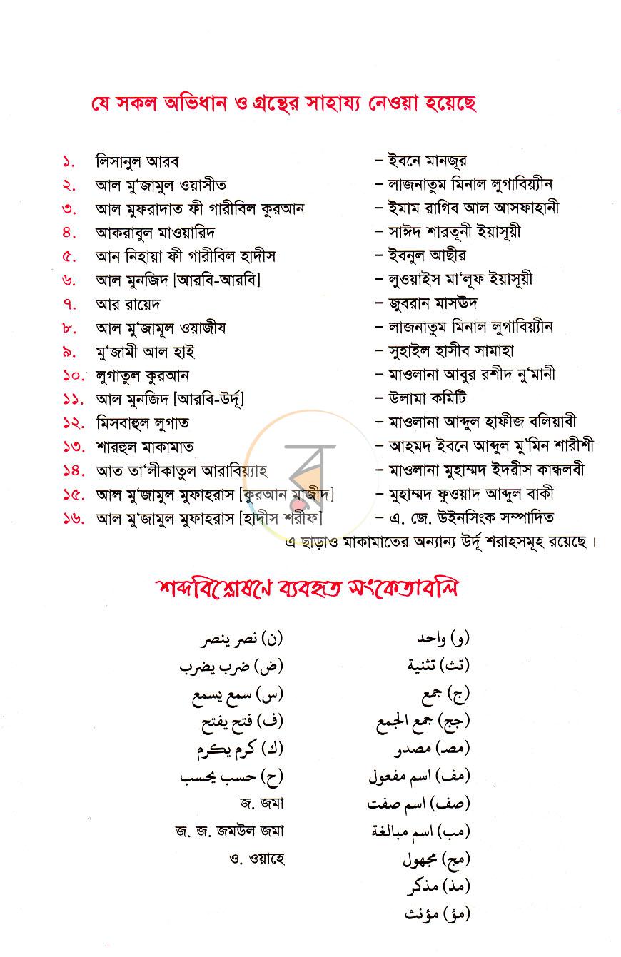 পাতা 8