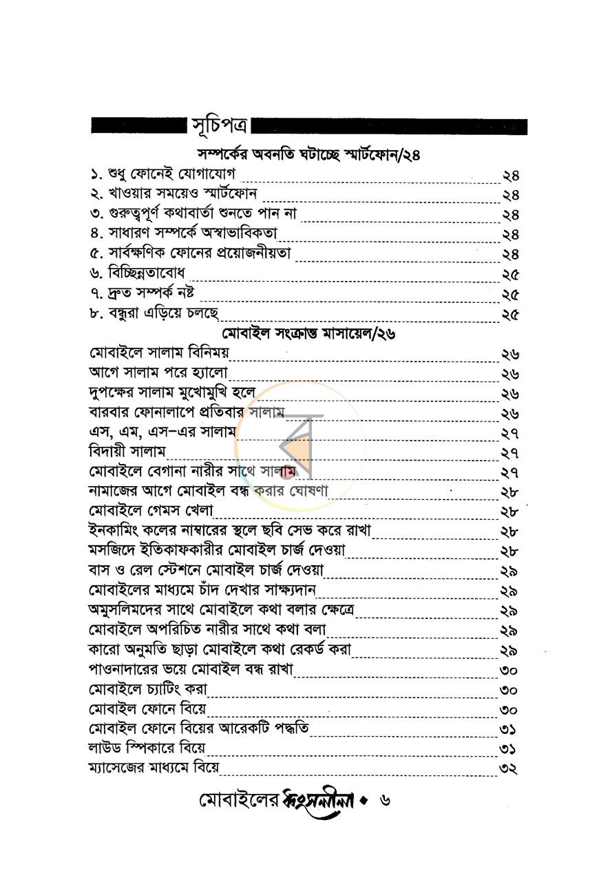 পাতা 4