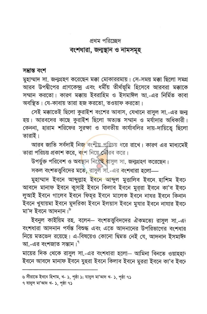 পাতা 8