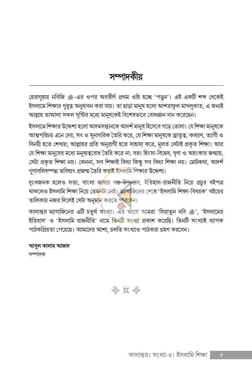 পাতা 4