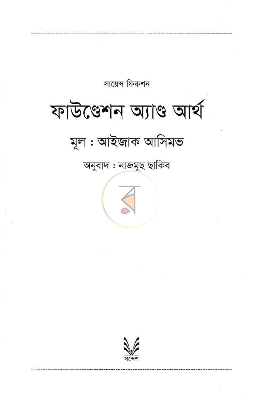 পাতা 2