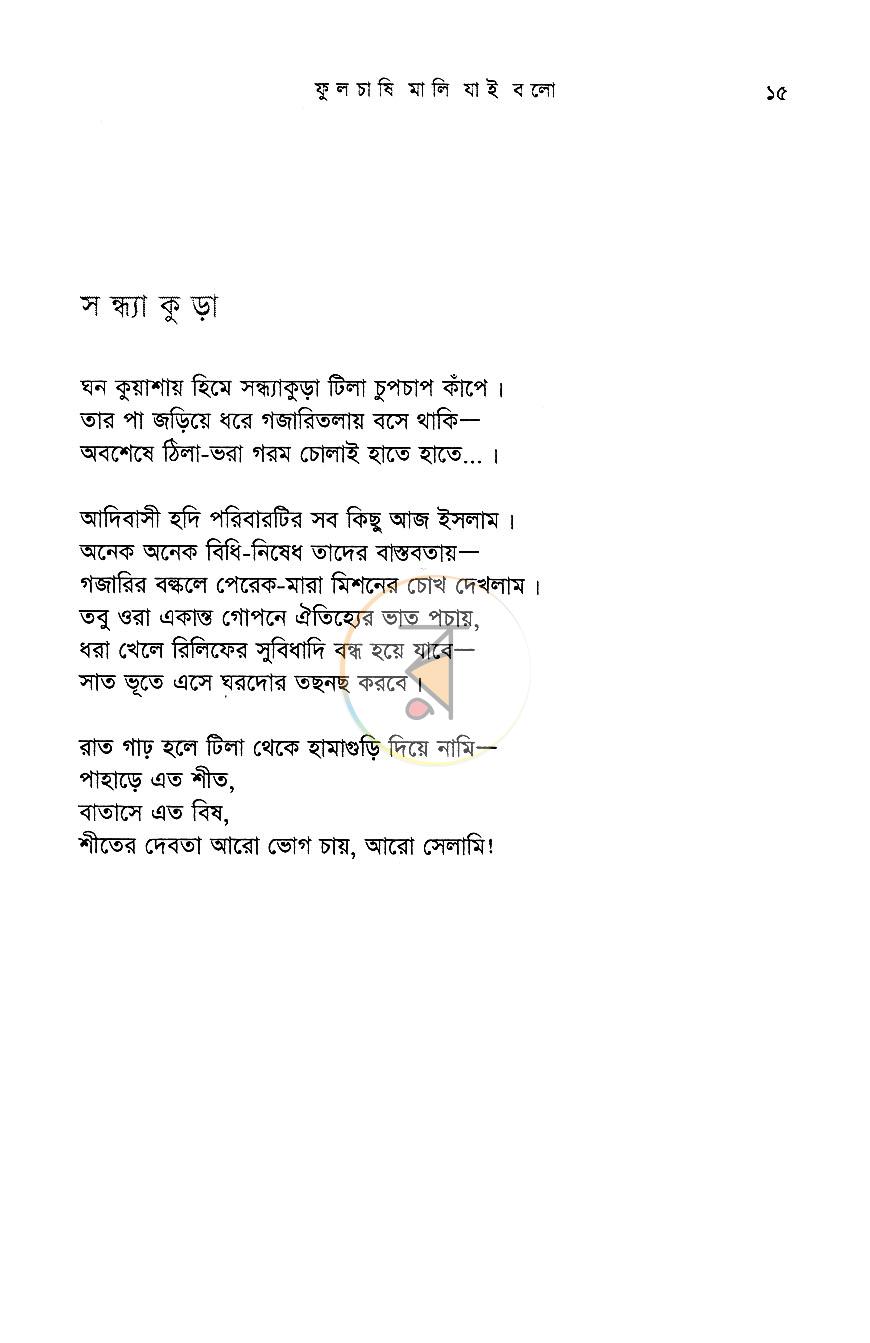 পাতা 8