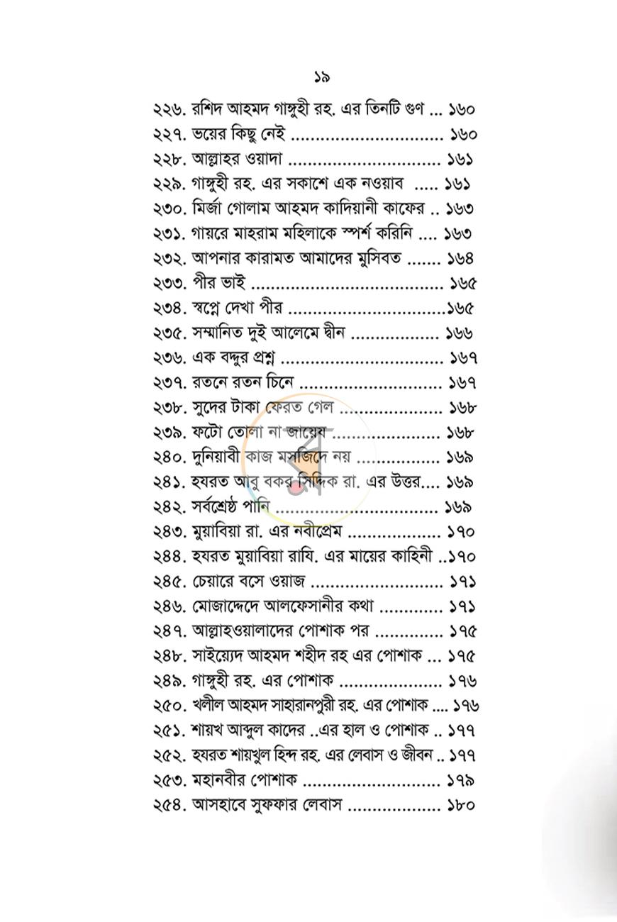 পাতা 19
