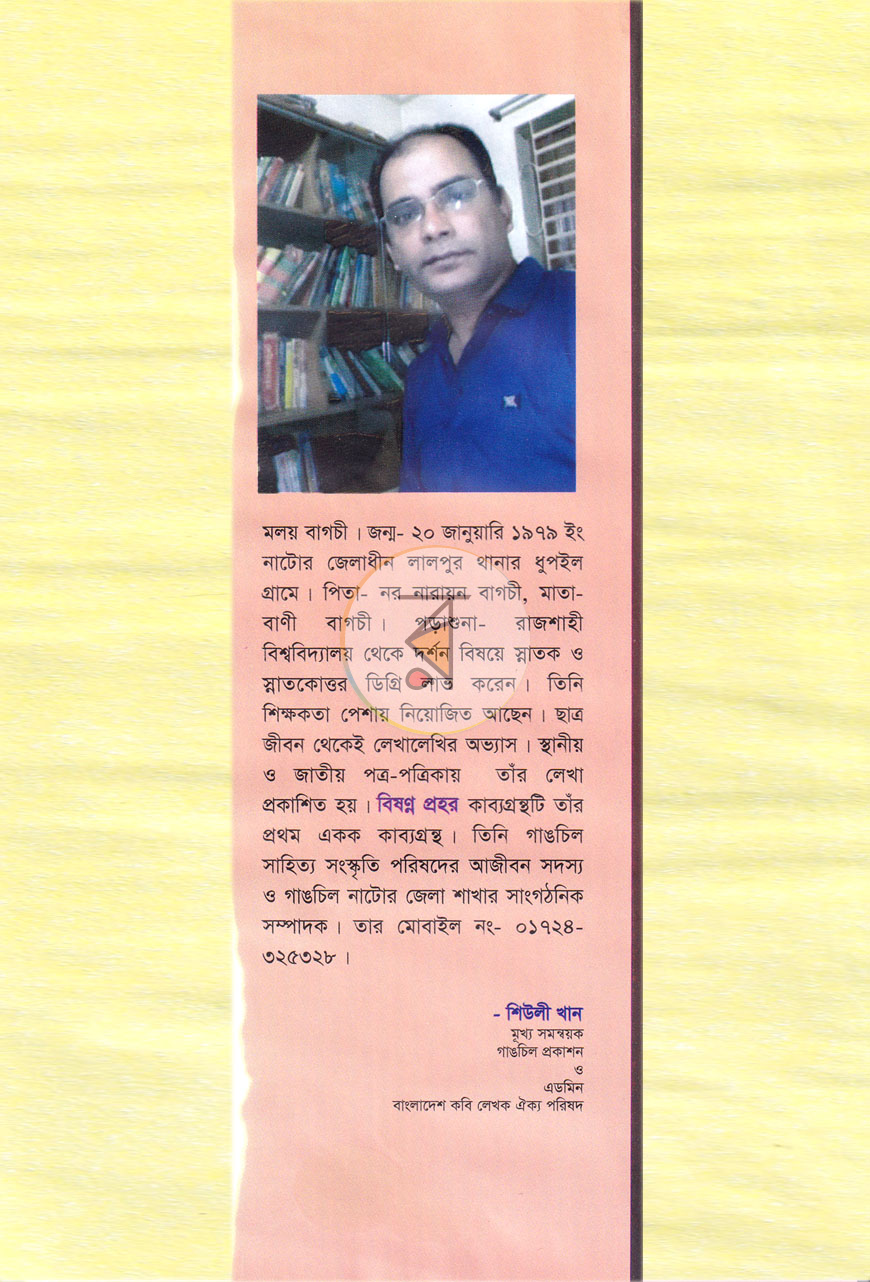 পাতা 8