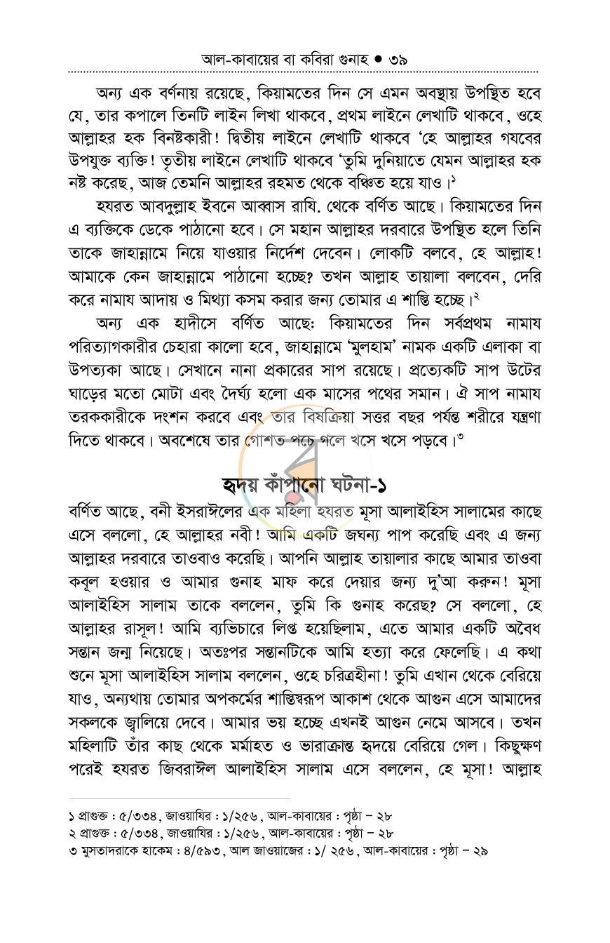 পাতা 38