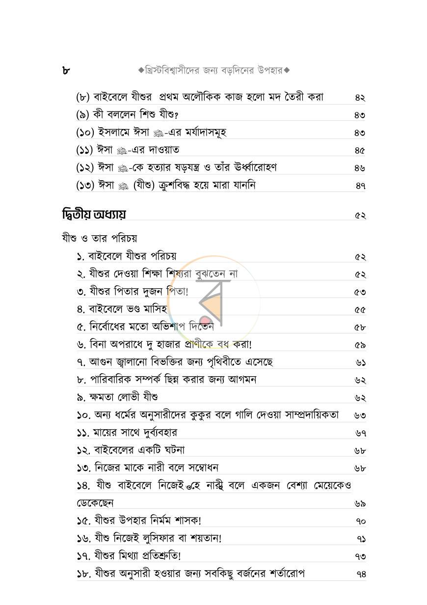 পাতা 7