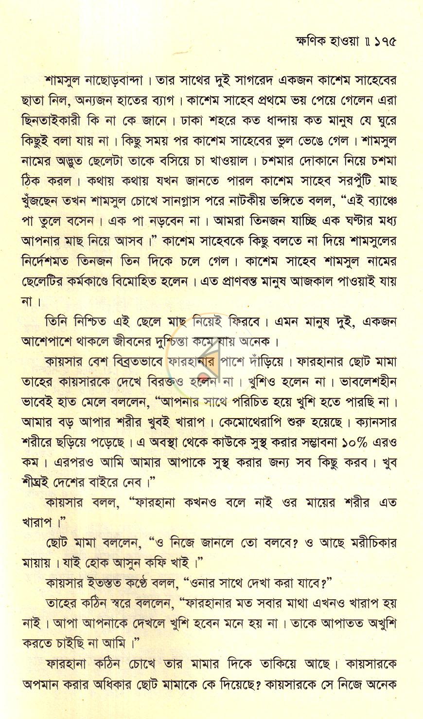 পাতা 16