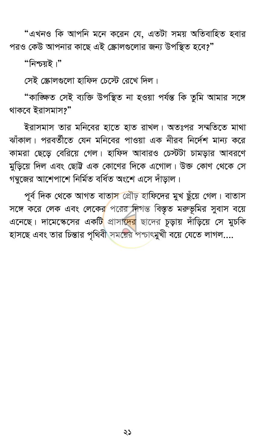 পাতা 16
