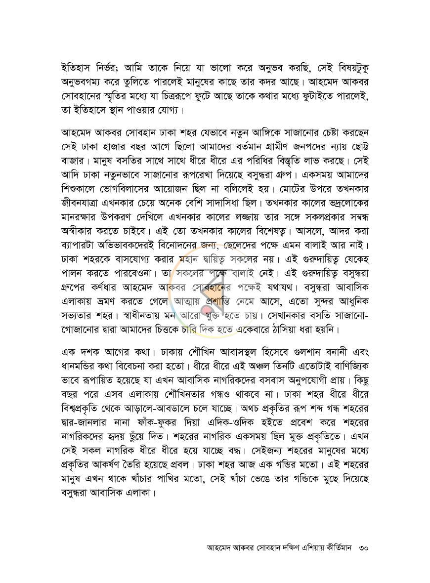 পাতা 21