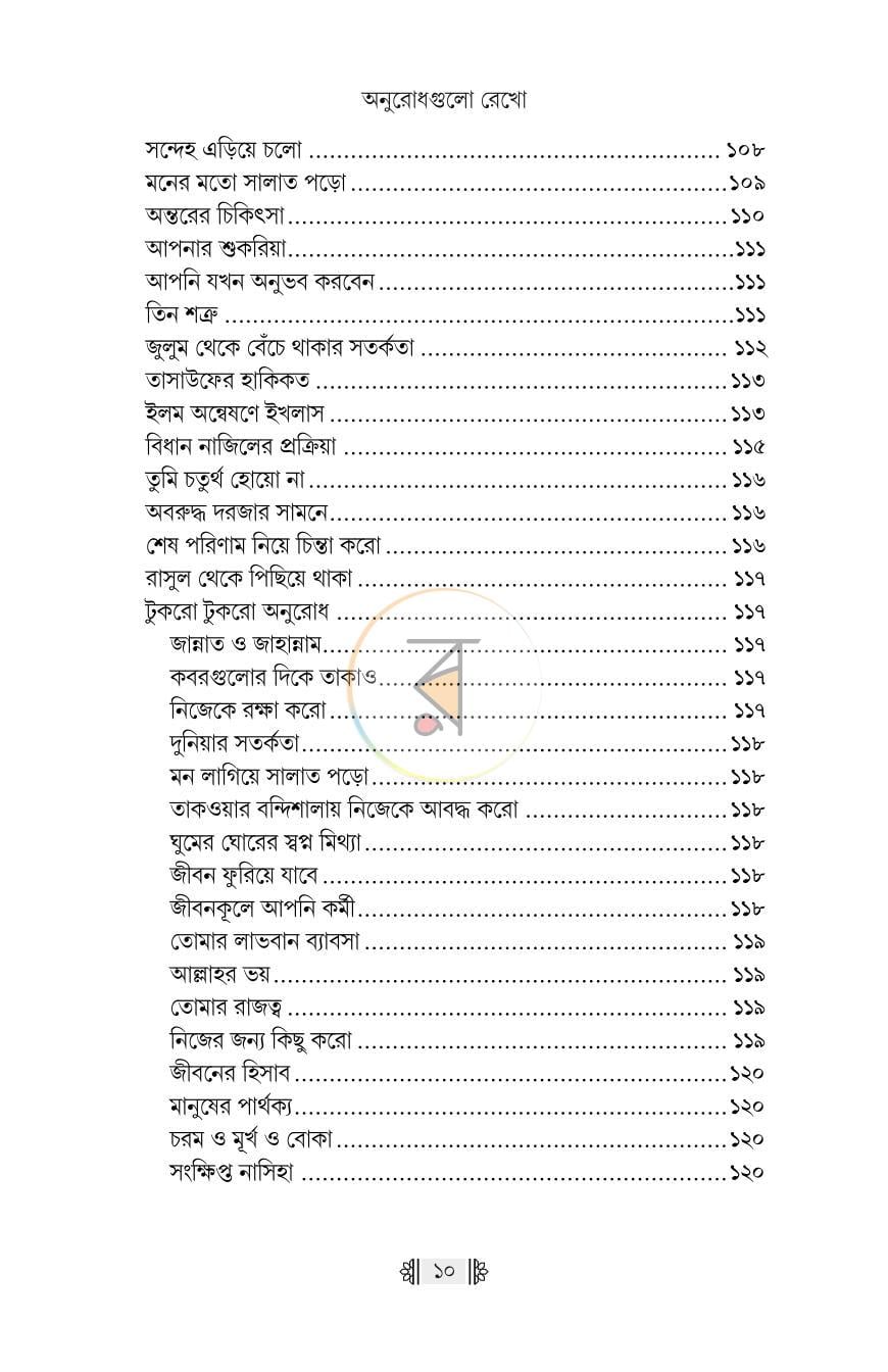 পাতা 7