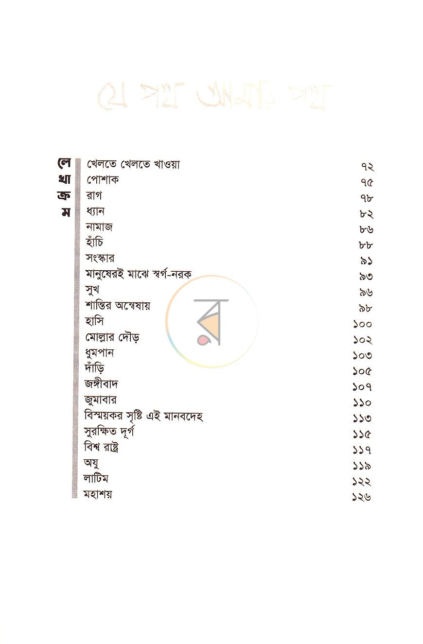 পাতা 4