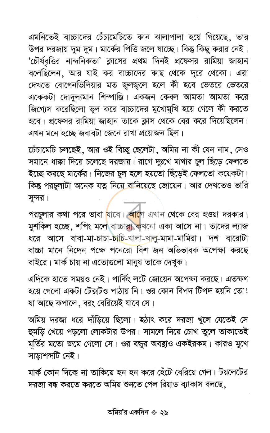 পাতা 6