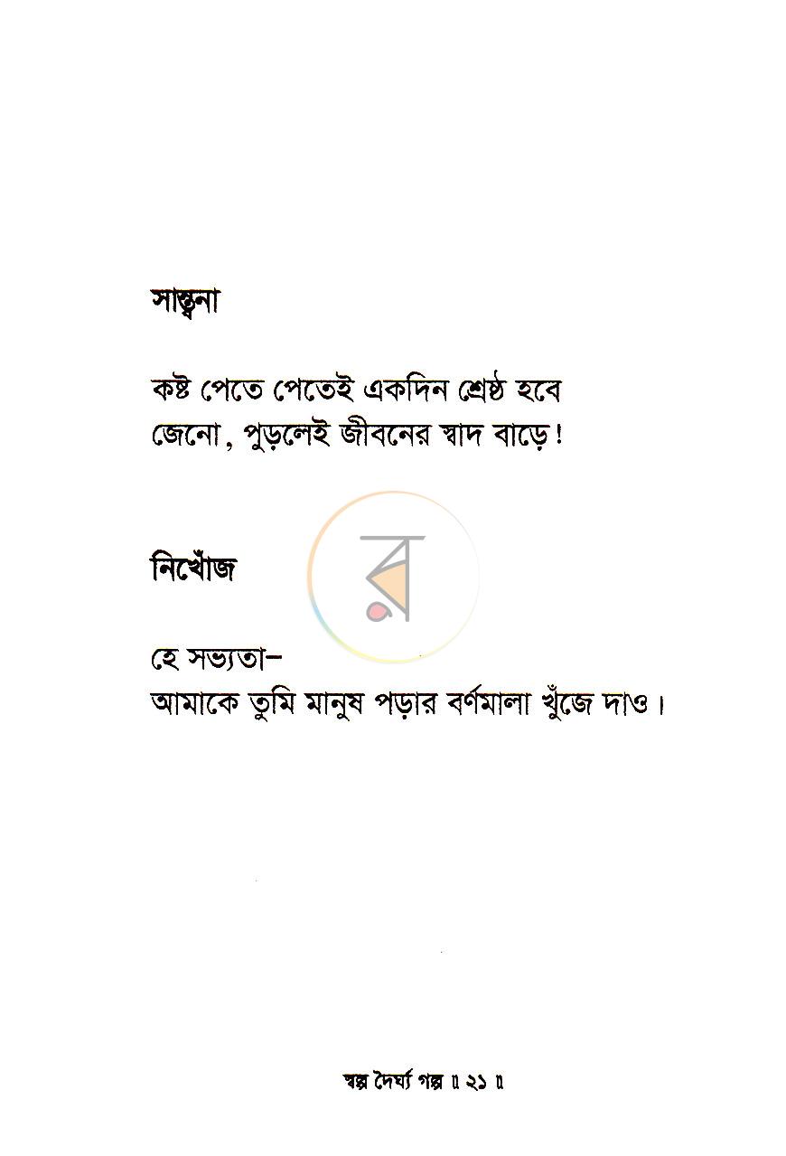 পাতা 6