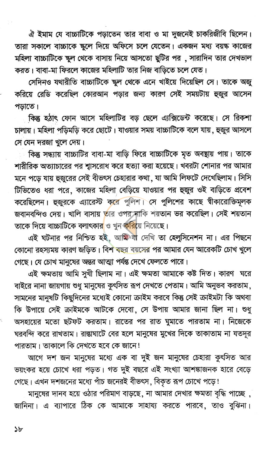 পাতা 7