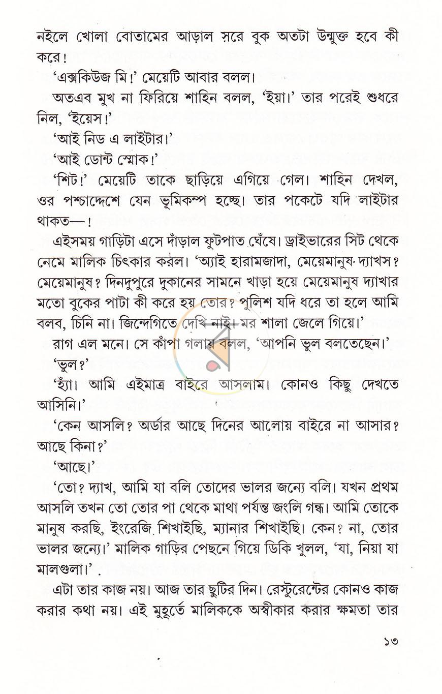 পাতা 9