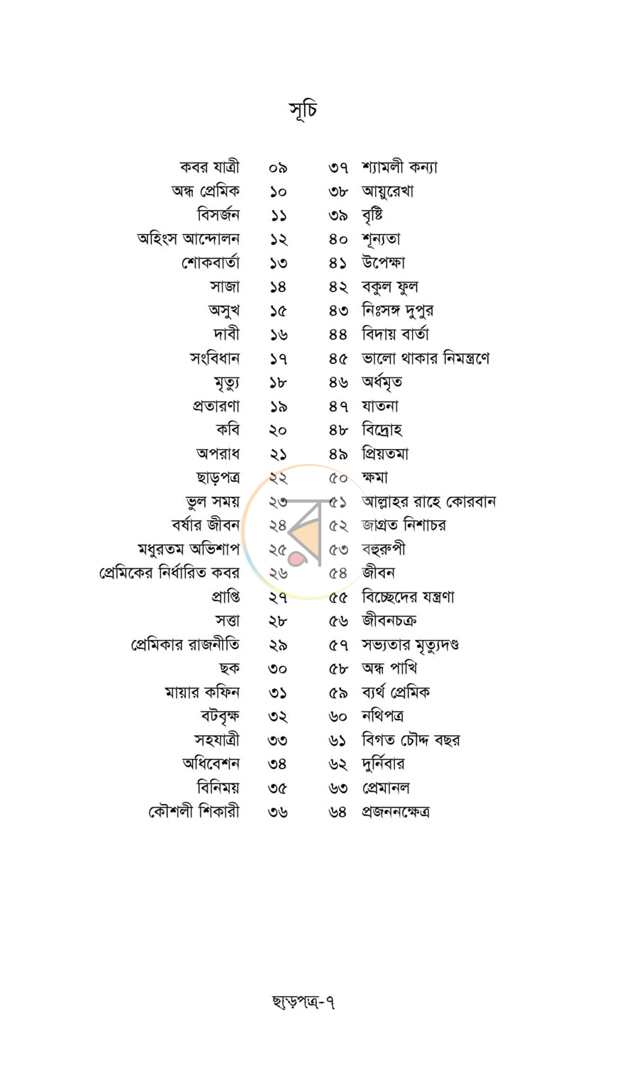 পাতা 2