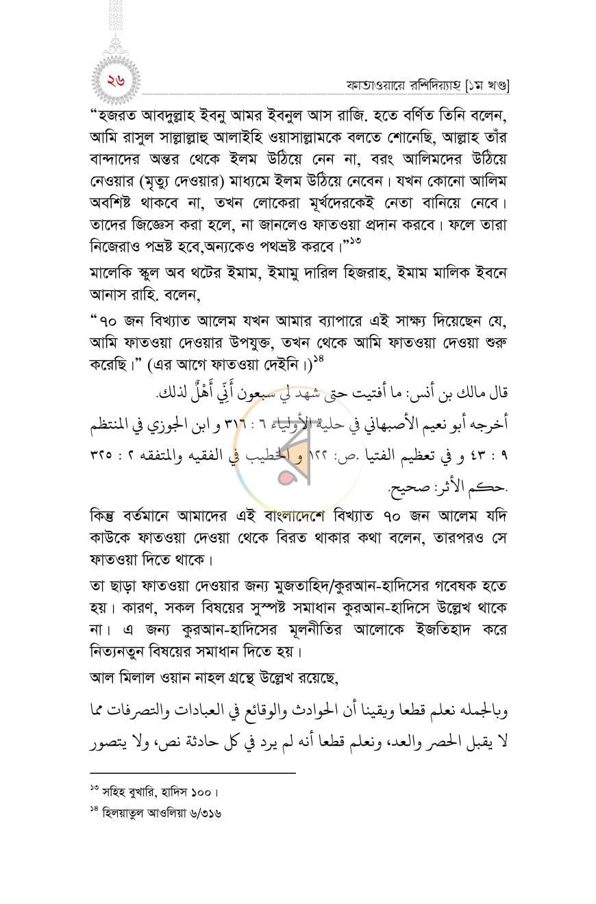 পাতা 23
