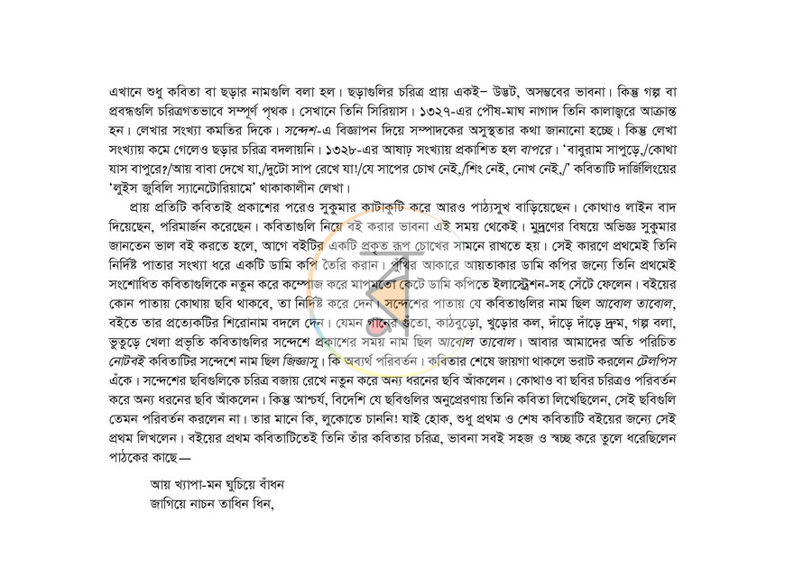 পাতা 6