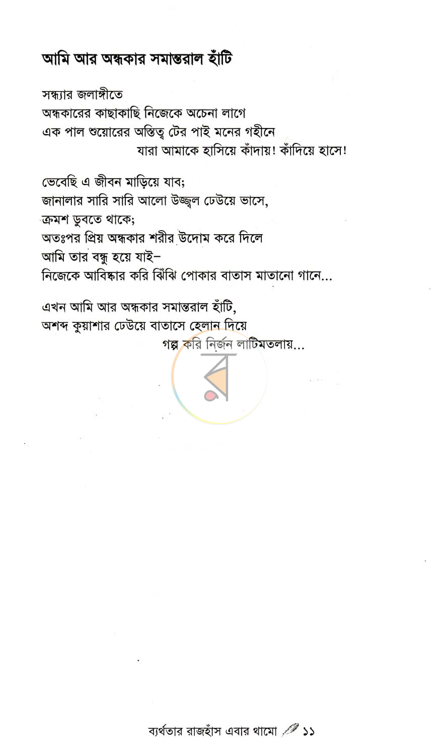 পাতা 6