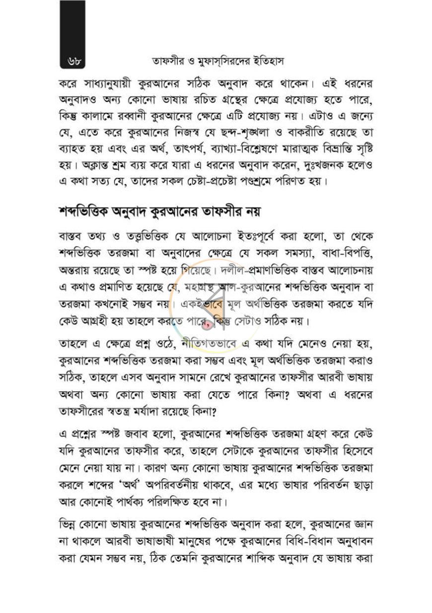 পাতা 25