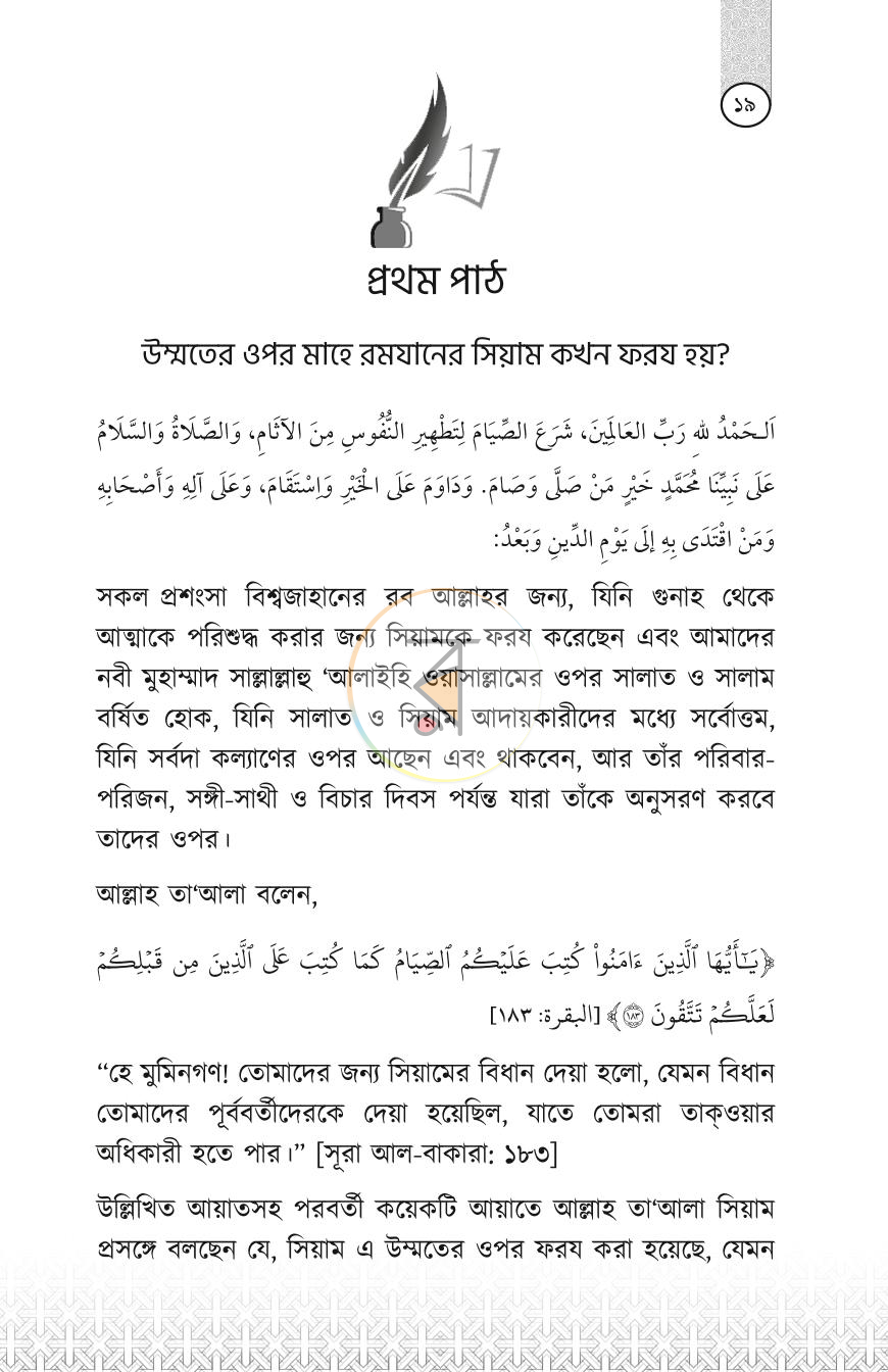পাতা 19