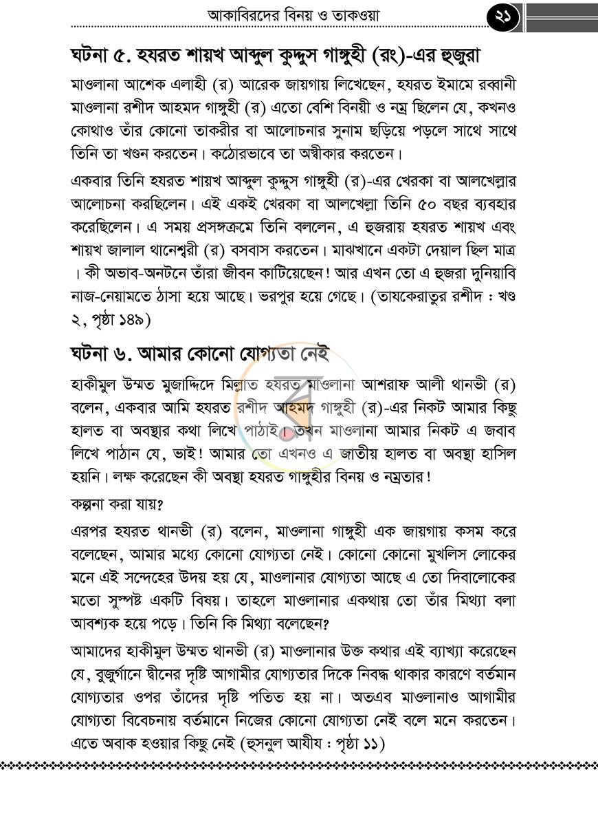 পাতা 18