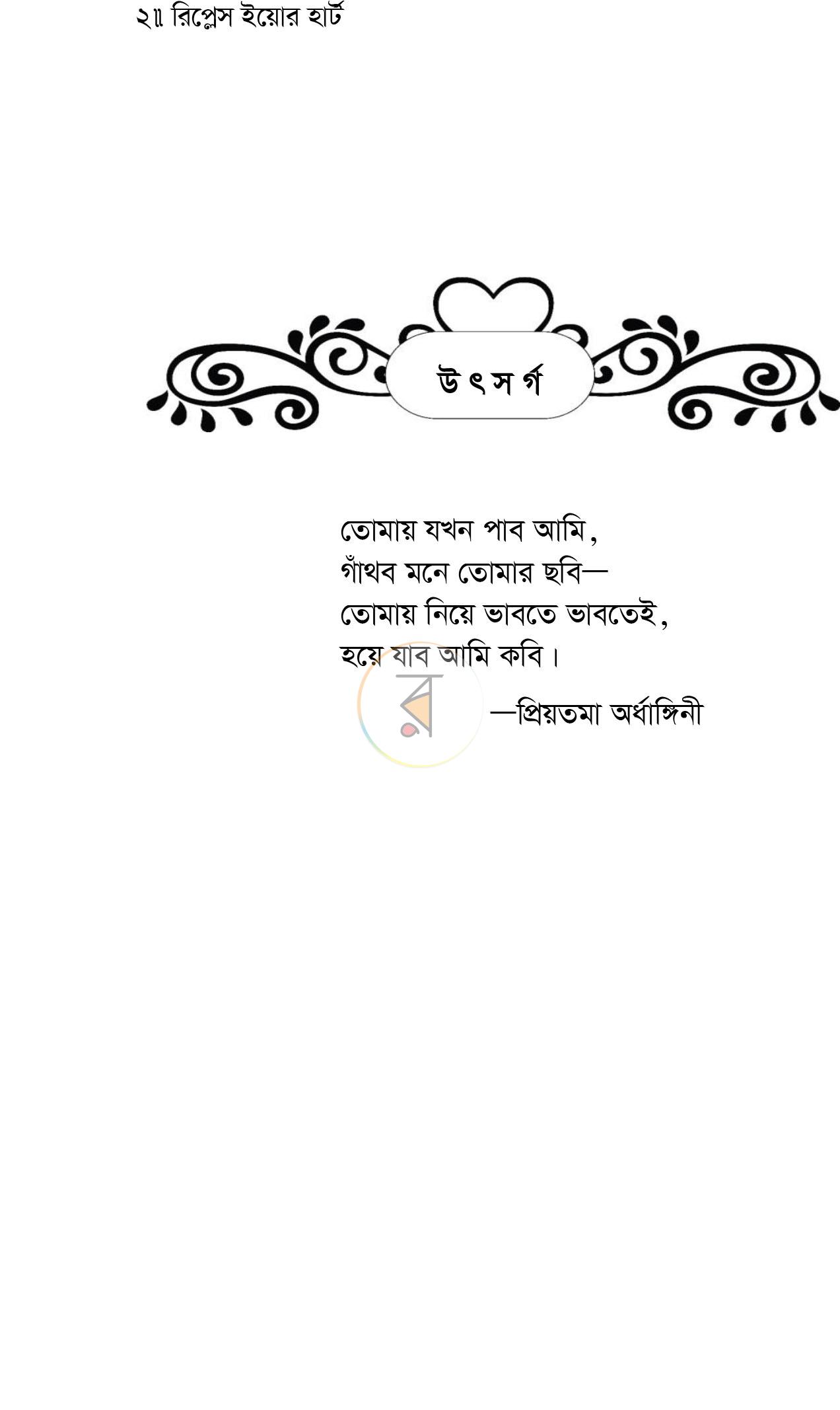 পাতা 2