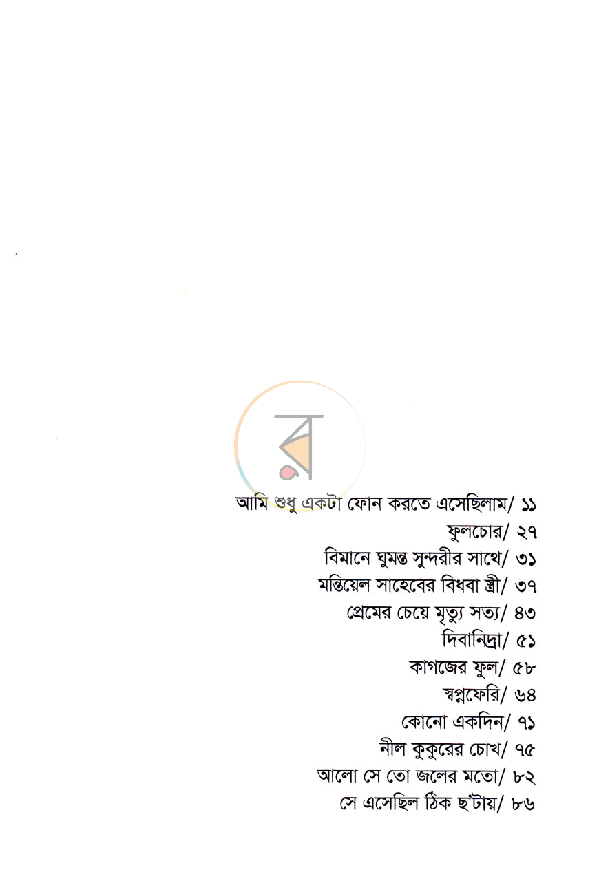 পাতা 3