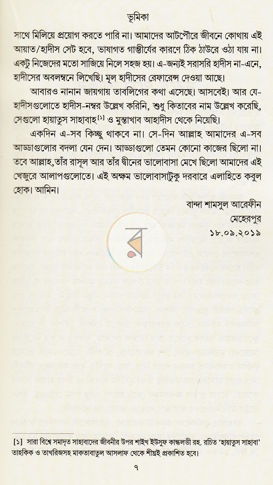 পাতা 5
