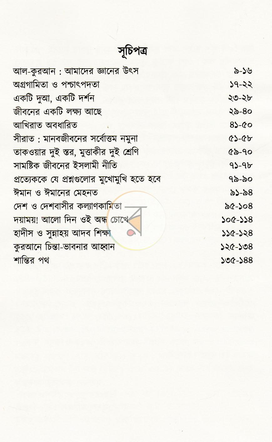 পাতা 4