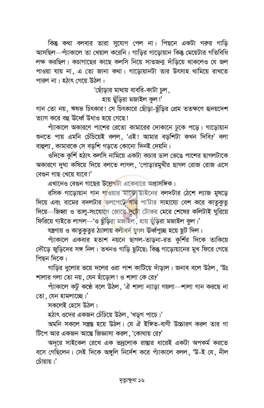 পাতা 14