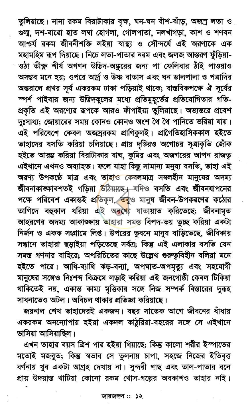 পাতা 4