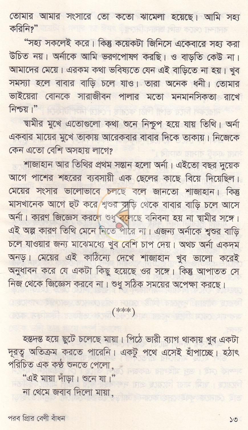 পাতা 6