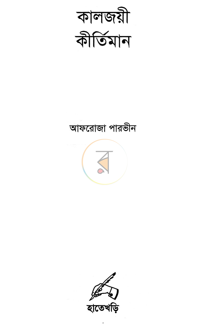 পাতা 2