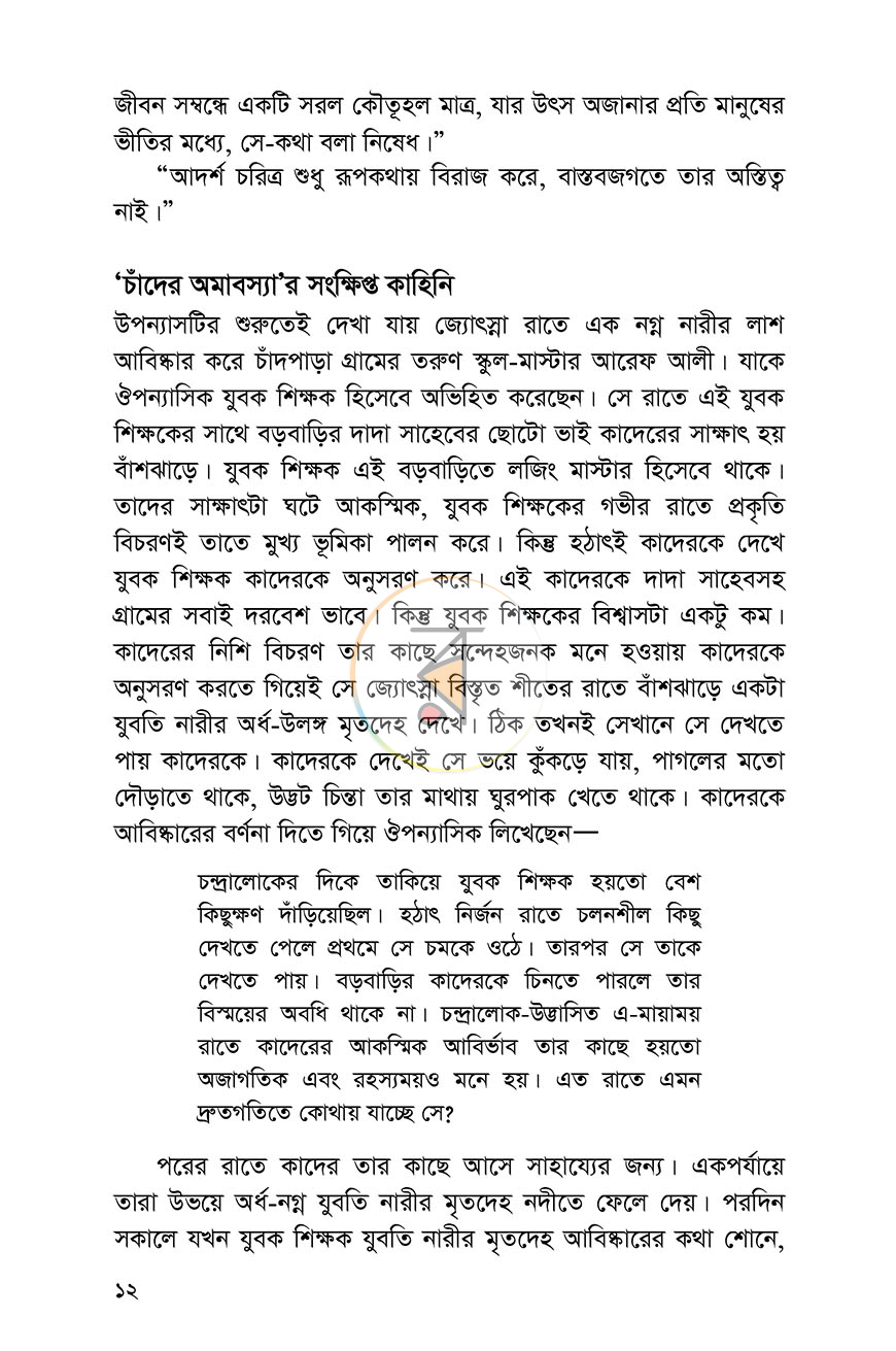 পাতা 7