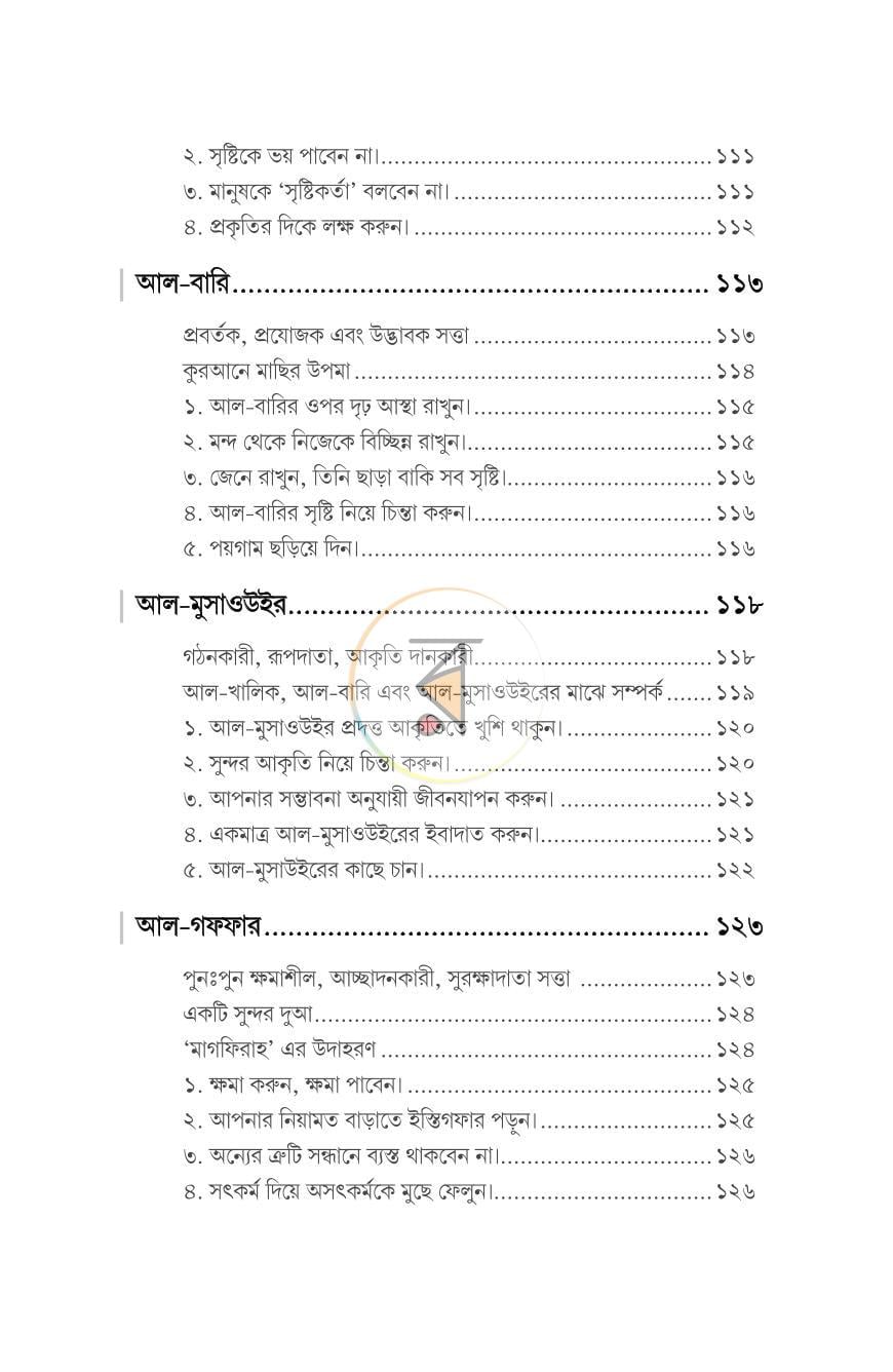 পাতা 8