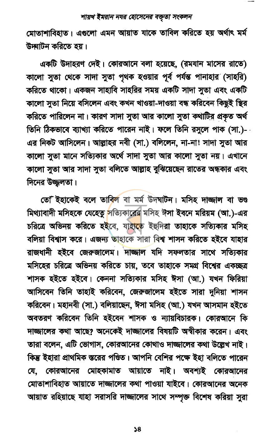 পাতা 10