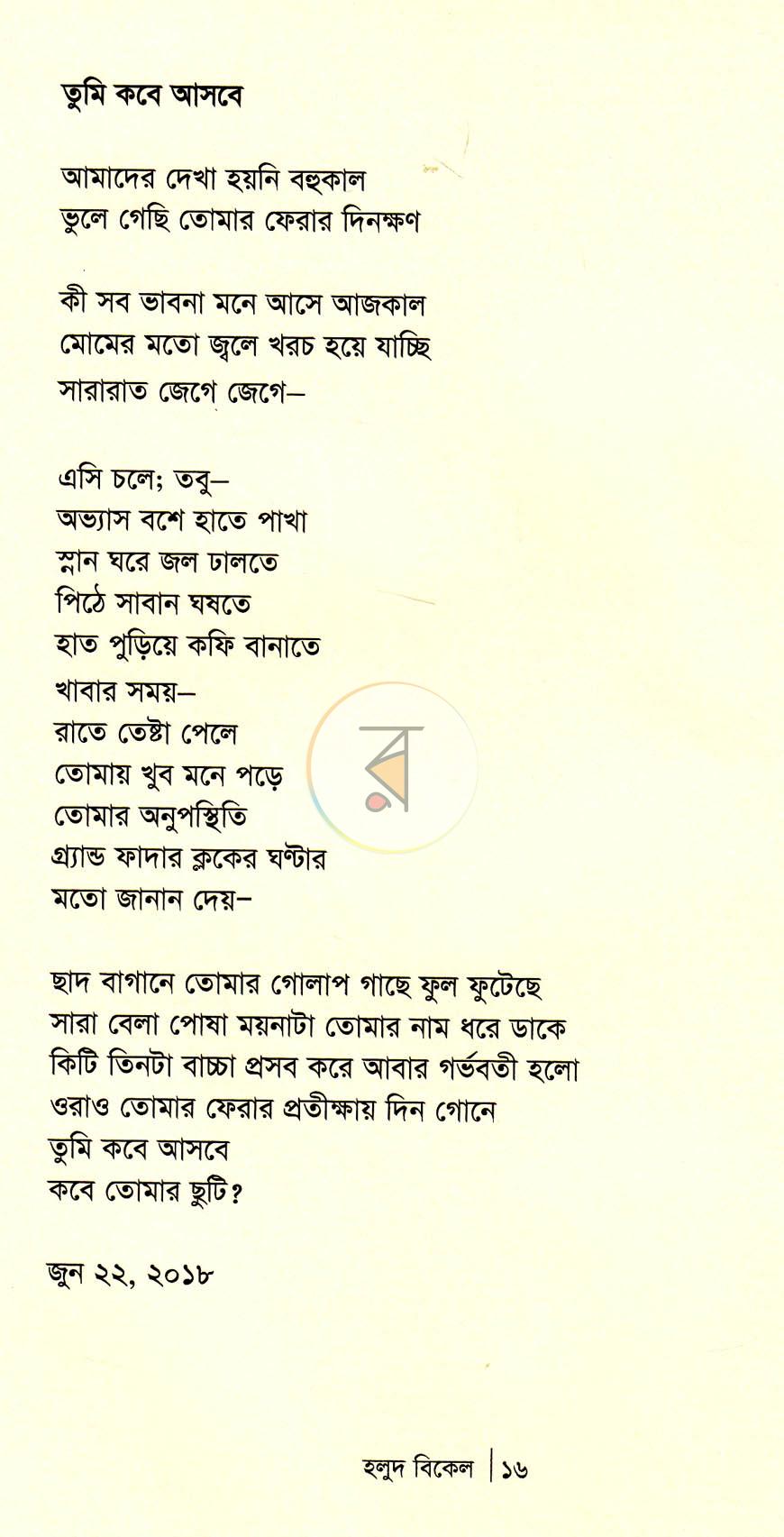 পাতা 10
