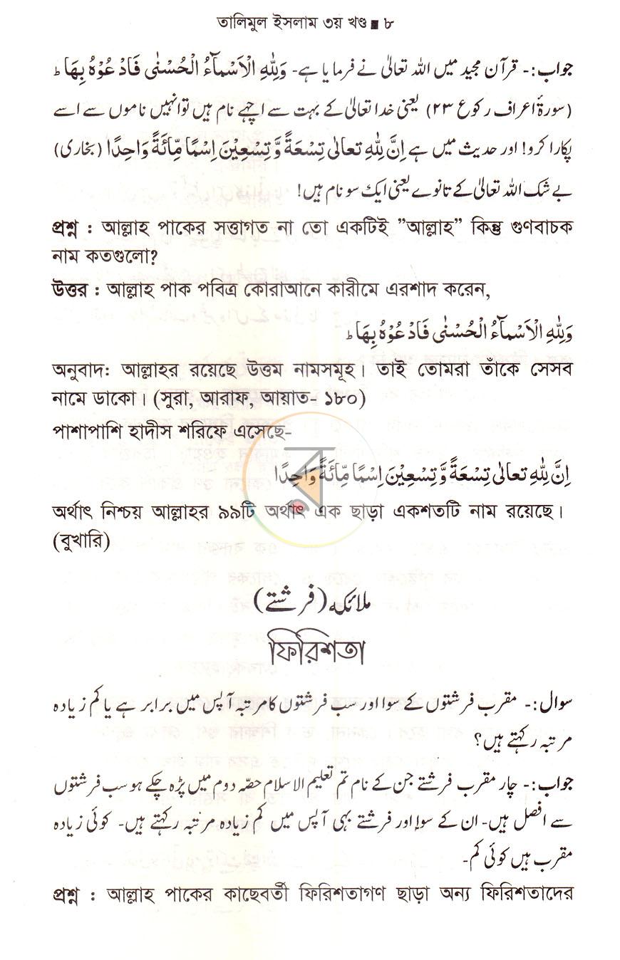 পাতা 7